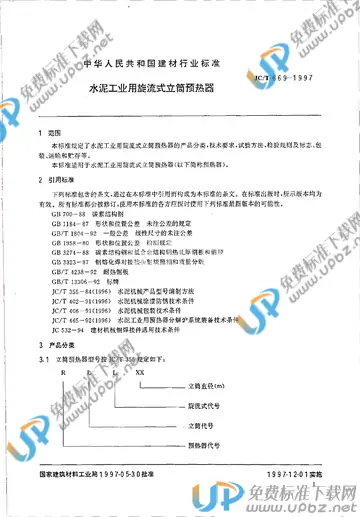 JC/T 669-1997(2009) 免费下载
