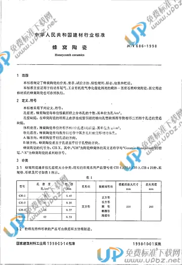 JC/T 686-1998(2009) 免费下载