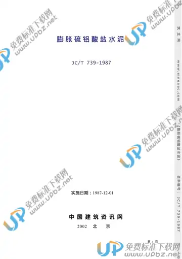 JC/T 739-1987 免费下载