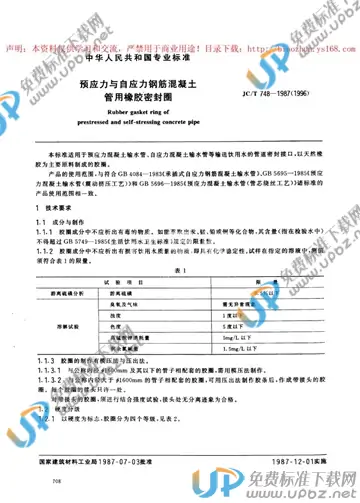 JC/T 748-1987 免费下载