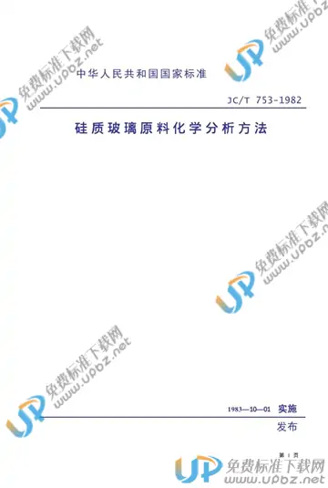 JC/T 753-1982 免费下载
