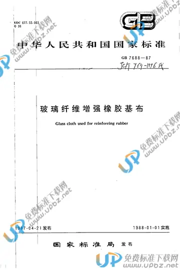 JC/T 769-1987 免费下载
