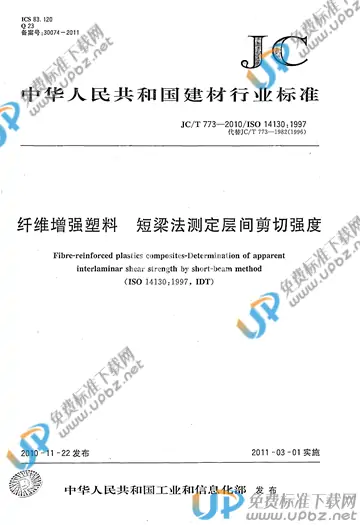 JC/T 773-2010 免费下载