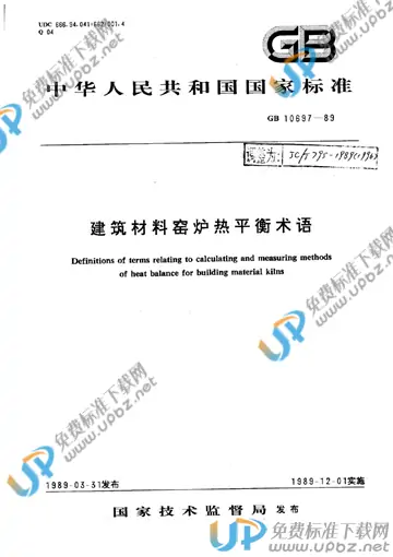 JC/T 795-1989 免费下载