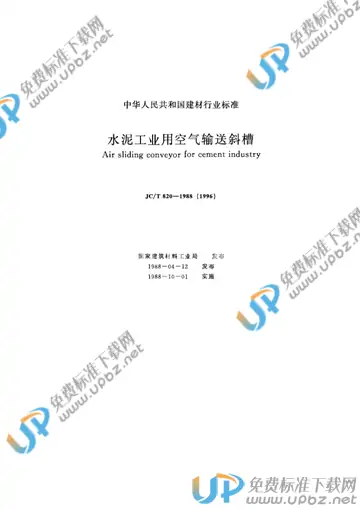 JC/T 820-1988 免费下载