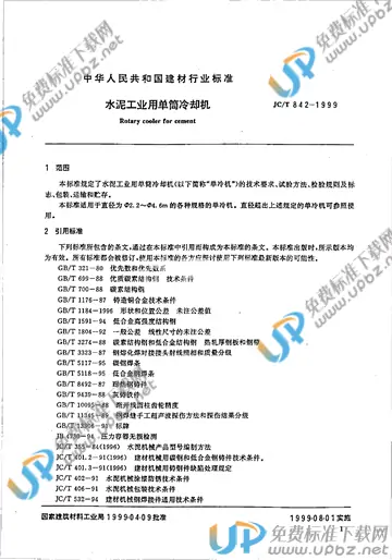 JC/T 842-1999 免费下载