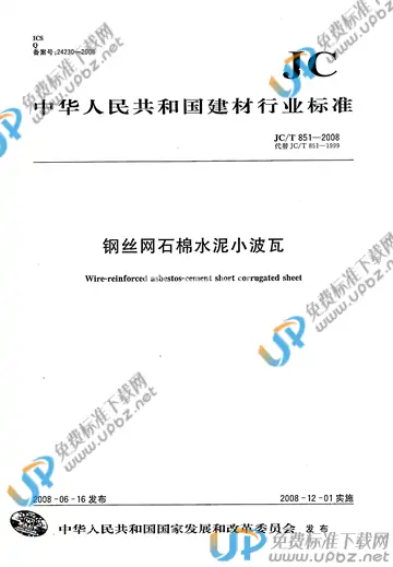 JC/T 851-2008 免费下载