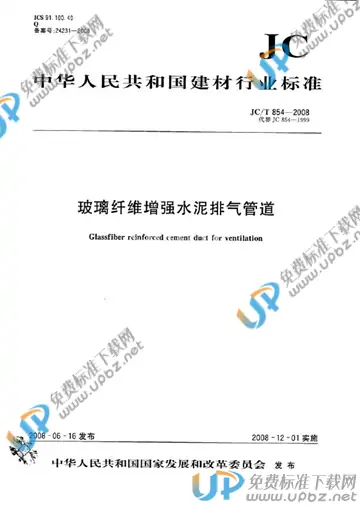 JC/T 854-2008 免费下载