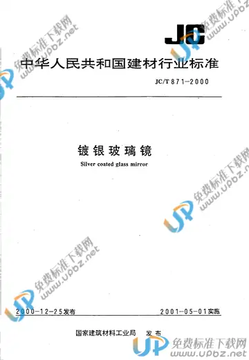 JC/T 871-2000(2017) 免费下载