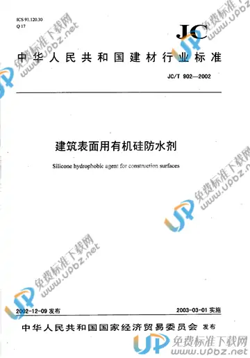 JC/T 902-2002(2017) 免费下载