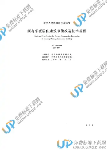 JGJ 129-2000（条文说明） 免费下载