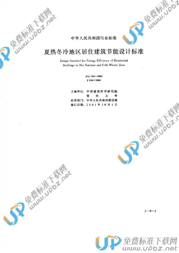 JGJ 134-2001 免费下载