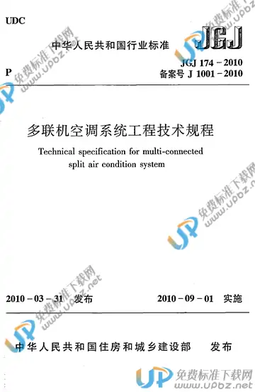 JGJ 174-2010 免费下载