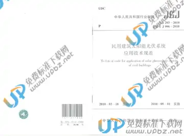 JGJ 203-2010 免费下载