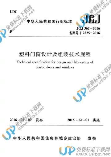JGJ 362-2016 免费下载