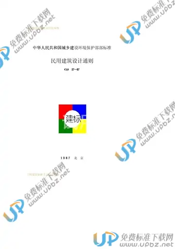 JGJ 37-1987 免费下载