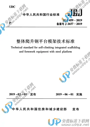 JGJ 459-2019 免费下载