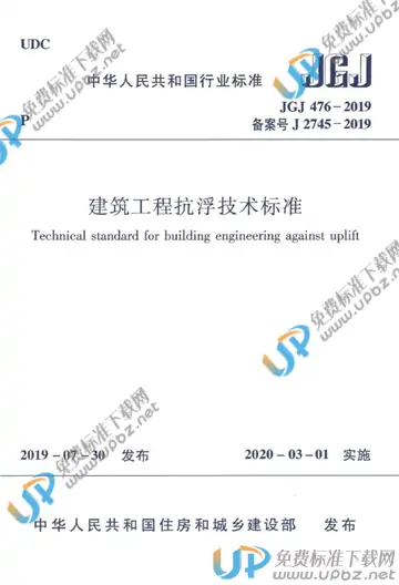 JGJ 476-2019 免费下载