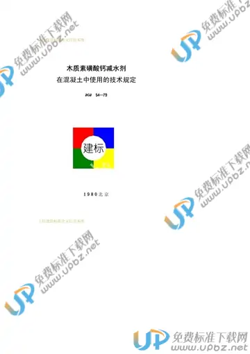 JGJ 54-1980 免费下载