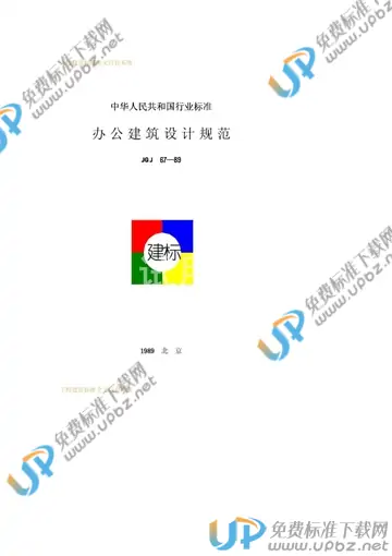 JGJ 67-1989 免费下载
