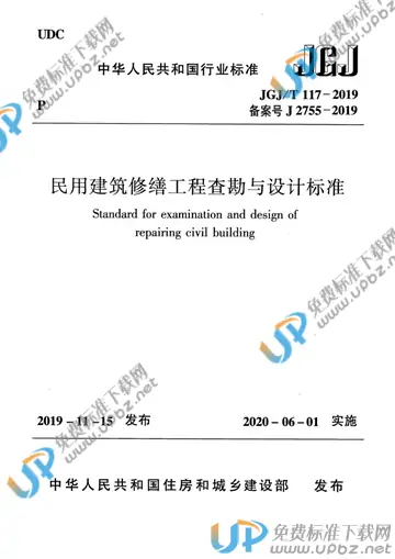 JGJ/T 117-2019 免费下载