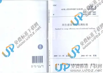 JGJ/T 132-2009 免费下载