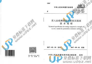 JGJ/T 136-2017 免费下载