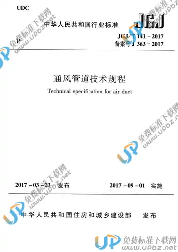 JGJ/T 141-2017 免费下载