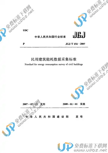 JGJ/T 154-2007 免费下载