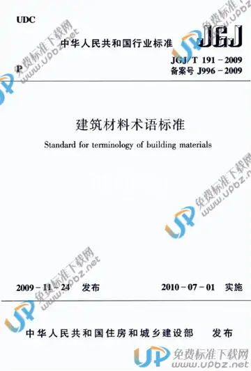 JGJ/T 191-2009 免费下载