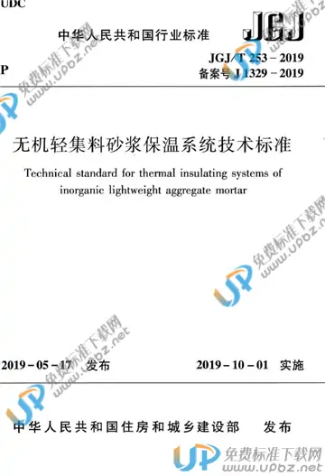 JGJ/T 253-2019 免费下载