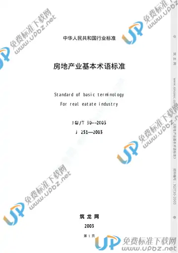 JGJ/T 30-2003 免费下载