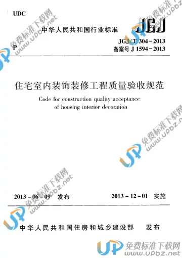 JGJ/T 304-2013 免费下载