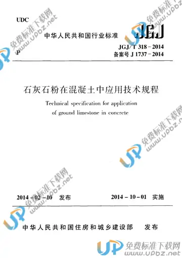 JGJ/T 318-2014 免费下载