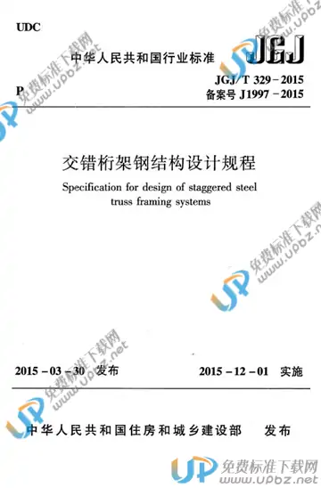 JGJ/T 329-2015 免费下载
