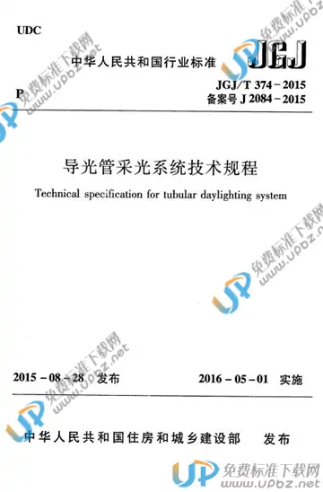 JGJ/T 374-2015 免费下载