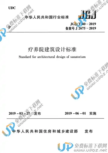 JGJ/T 40-2019 免费下载
