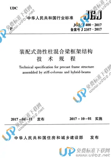 JGJ/T 400-2017 免费下载