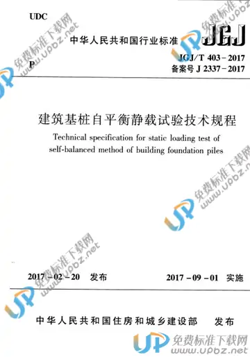 JGJ/T 403-2017 免费下载