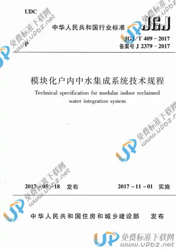JGJ/T 409-2017 免费下载