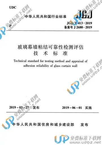 JGJ/T 413-2019 免费下载