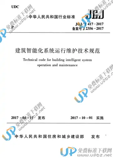 JGJ/T 417-2017 免费下载