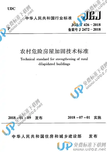 JGJ/T 426-2018 免费下载