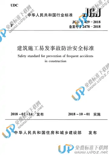 JGJ/T 429-2018 免费下载