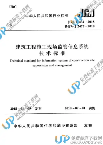 JGJ/T 434-2018 免费下载