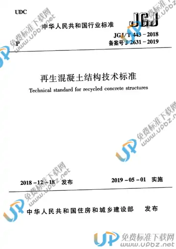 JGJ/T 443-2018 免费下载