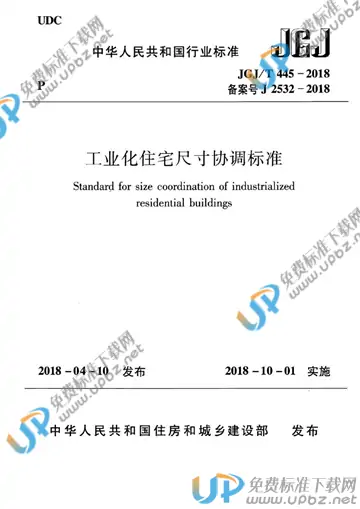 JGJ/T 445-2018 免费下载