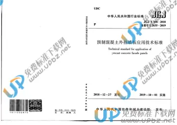 JGJ/T 458-2018 免费下载