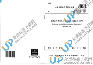 JGJ/T 467-2018 免费下载