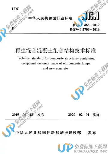 JGJ/T 468-2019 免费下载